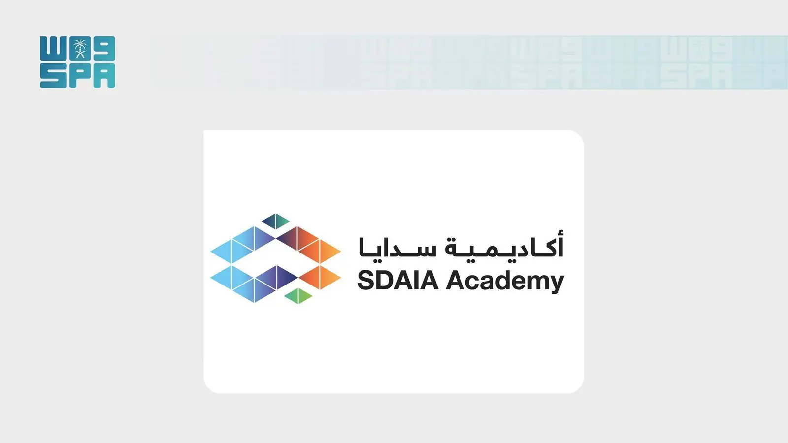 أكاديمية سدايا تطلق ثمانية برامج ومعسكرات متخصصة في AI
