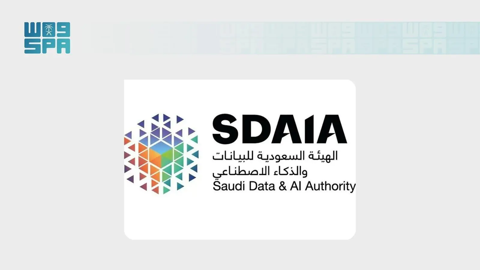 سدايا تبني بيئة تنظيمية وطنية للاستخدام المسؤول للذكاء الاصطناعي