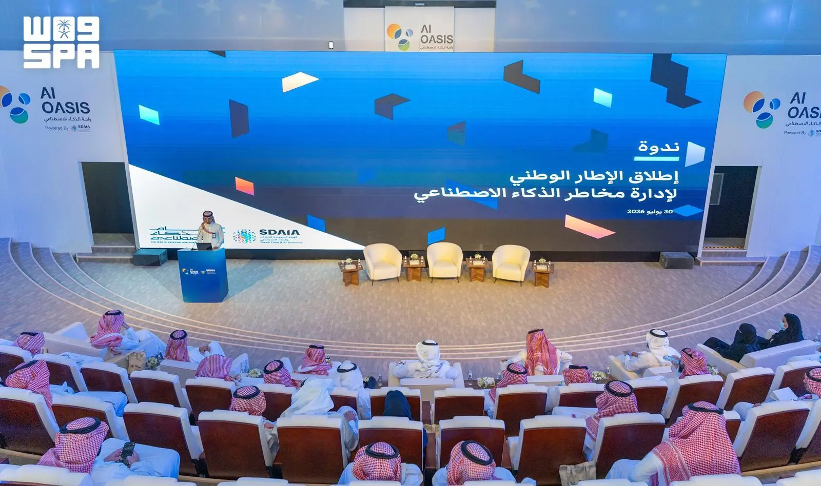 سدايا تعرض إطار مخاطر AI أمام 45 جهة حكومية وخاصة
