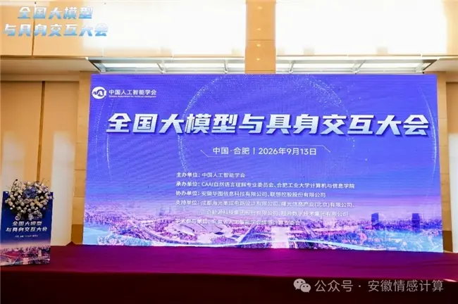 مؤتمر صيني يبحث تحويل نماذج الذكاء الاصطناعي المجسدة إلى تطبيقات صناعية