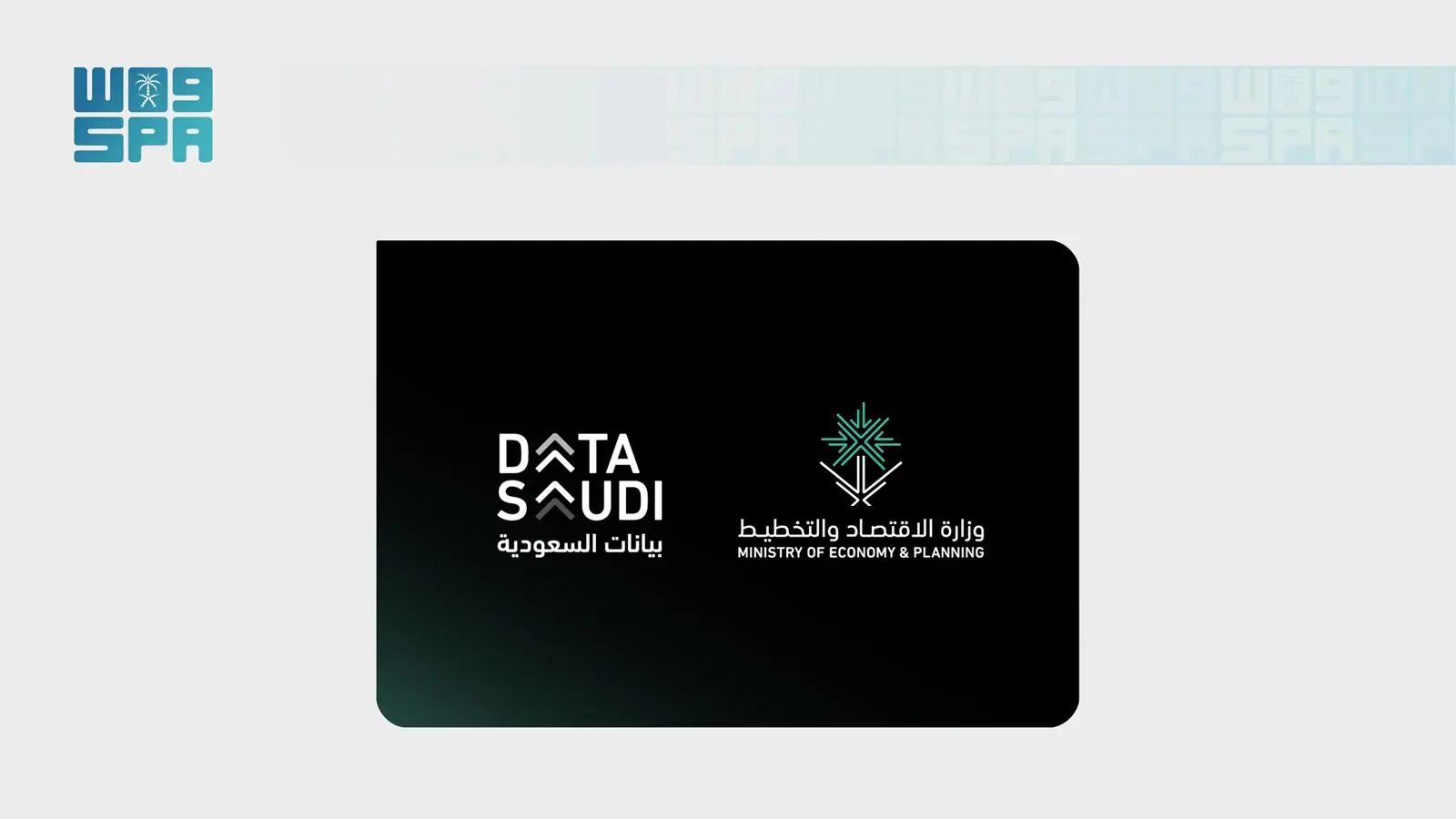 وزارة الاقتصاد تطلق وكيل AI لتحليل 7500 مؤشر سعودي